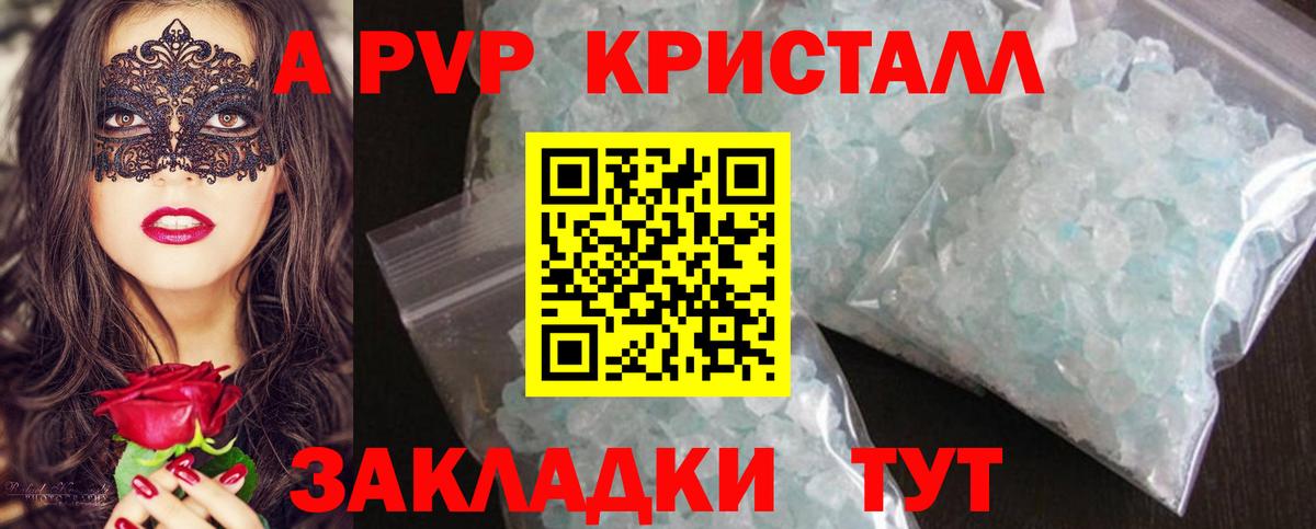 Альфа ПВП крисы CK Первоуральск