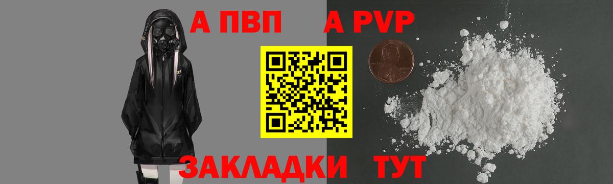 А ПВП VHQ  A-PVP Crystall  Первоуральск  Alpha PVP  Вход с VPN 