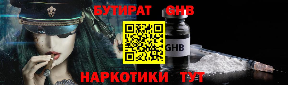 Бутират буратино  Вход с VPN  Первоуральск 