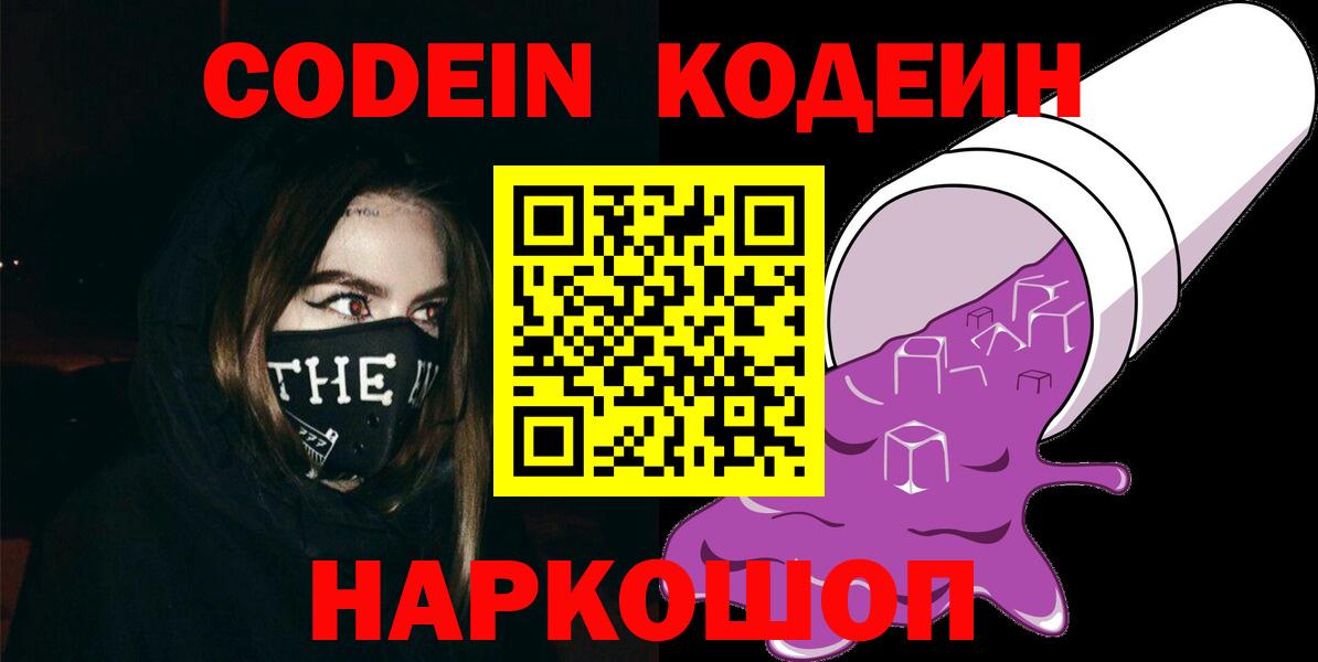 Кодеиновый сироп Lean Purple Drank  Codein Purple Drank  Первоуральск  Вход с VPN 