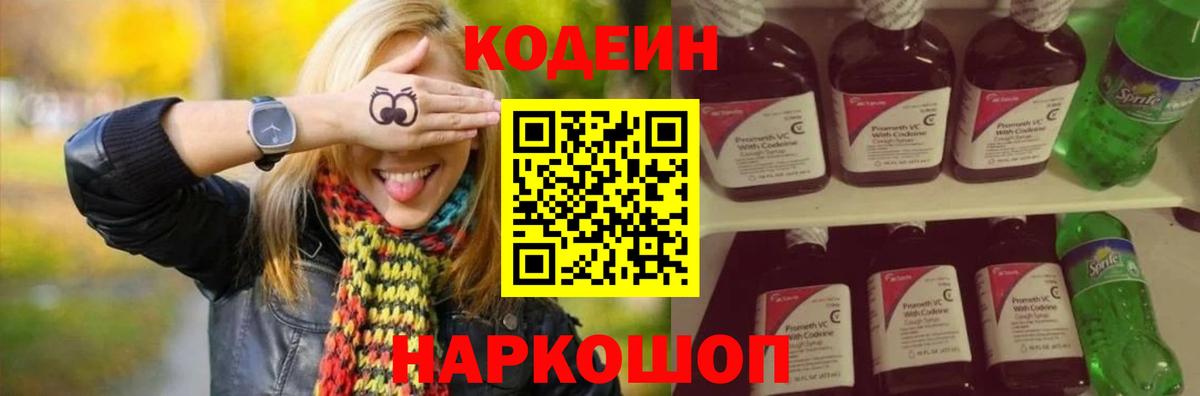 Codein Purple Drank Первоуральск