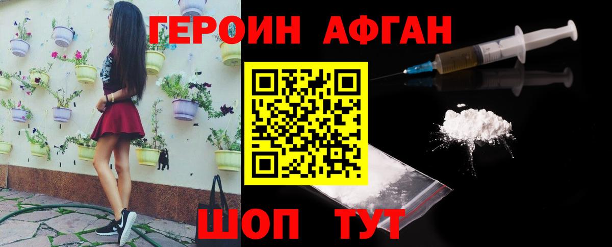 ГЕРОИН Heroin Первоуральск