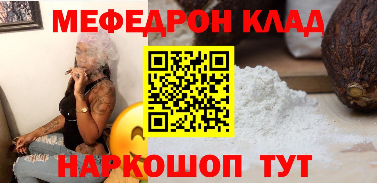 МЯУ-МЯУ кристаллы  МЕФ  Первоуральск  Вход с VPN 